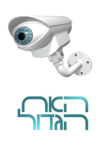האח הגדול poster