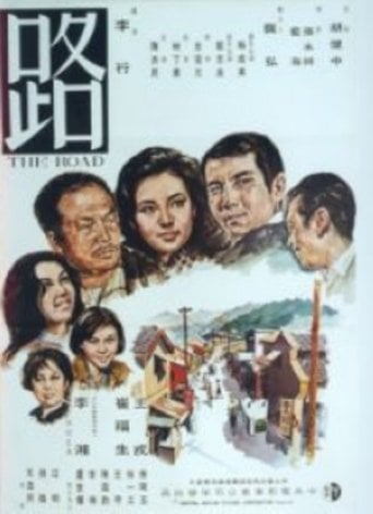 路 poster