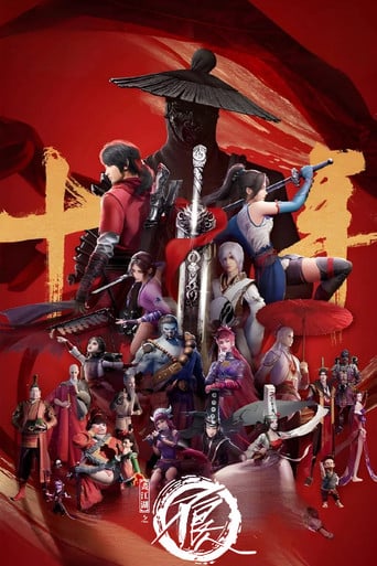 画江湖之不良人 poster