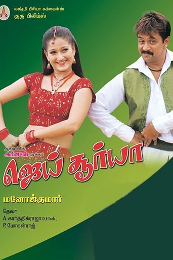 ஜெய் சூர்யா poster
