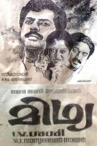മിഥ്യ poster