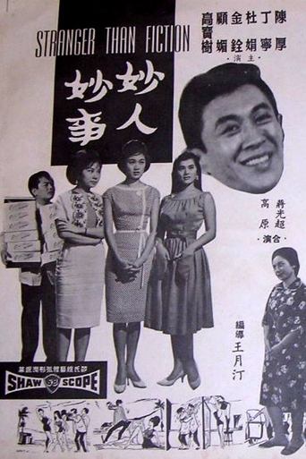 妙人妙事 poster