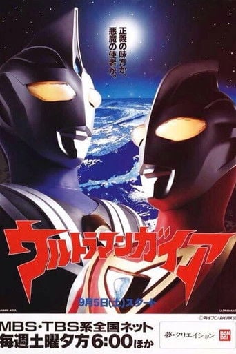 ウルトラマンガイア poster