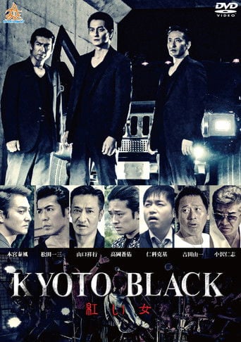 KYOTO BLACK 紅い女 poster