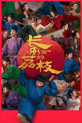 长安的荔枝 poster