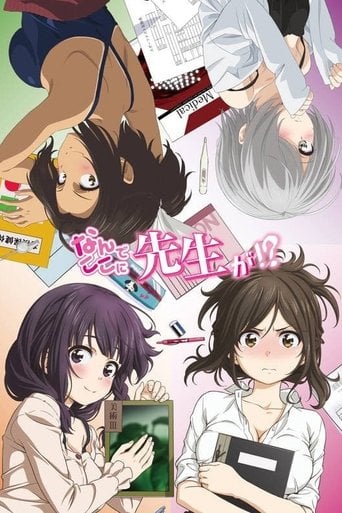 Nande Koko ni Sensei ga!? poster