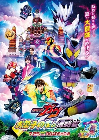 仮面ライダーガヴ お菓子の家の侵略者 poster