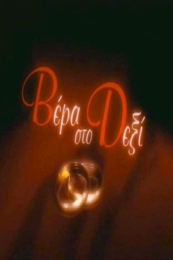 Βέρα στο Δεξί poster