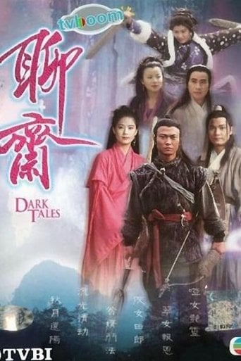 聊齋 poster