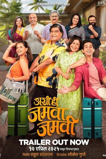 Ashi Hi Jamva Jamvi poster