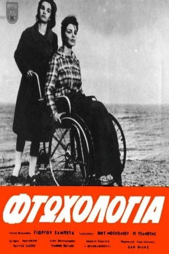 Φτωχολογιά poster