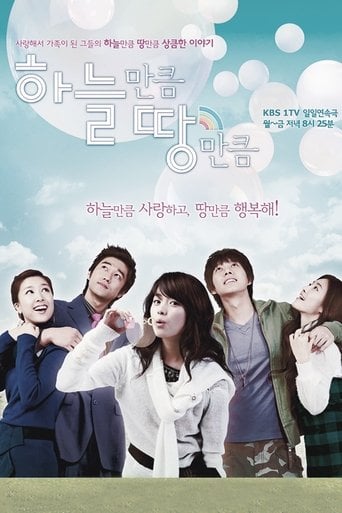 하늘만큼 땅만큼 poster