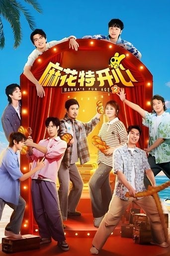 麻花特开心 poster