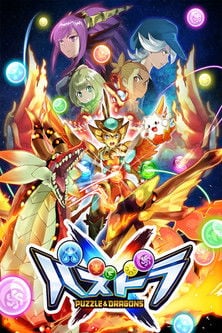 Puzzle & Dragon Cross poster