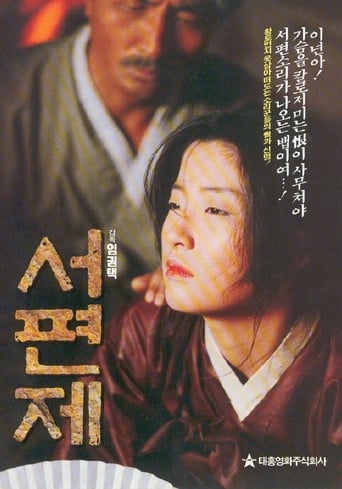 서편제 poster