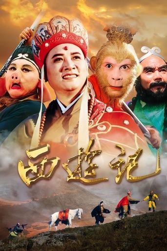 西游记 poster