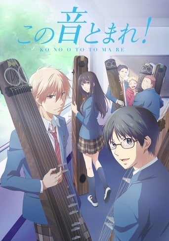 Kono Oto Tomare! poster