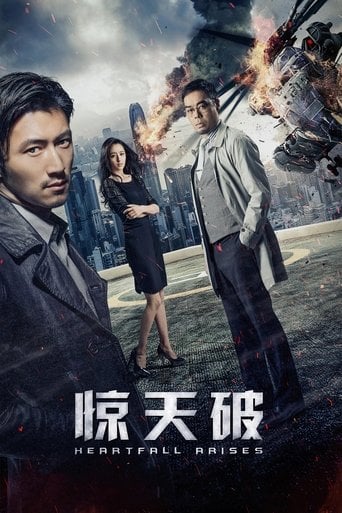 驚心破 poster