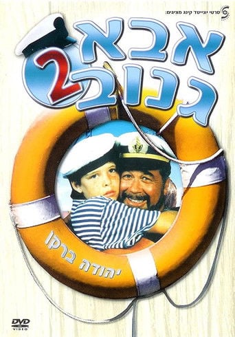 Abba Ganuv 2 poster