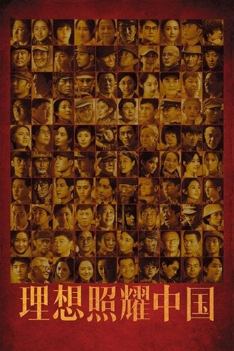 理想照耀中国 poster