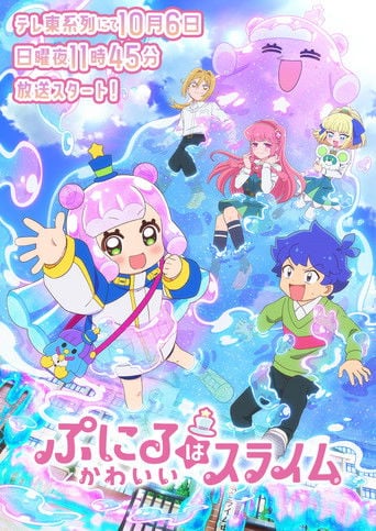 Puniru is a Kawaii Slime poster