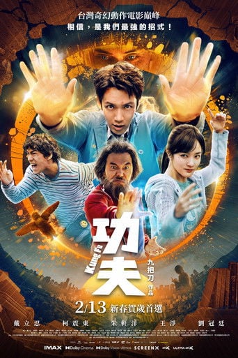 功夫 poster