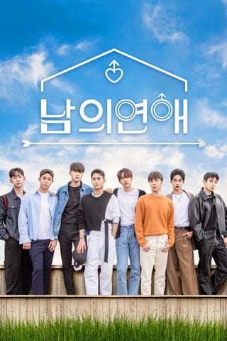 남의연애 poster