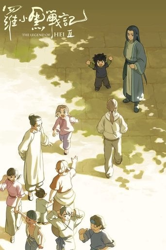 罗小黑战记 2 poster