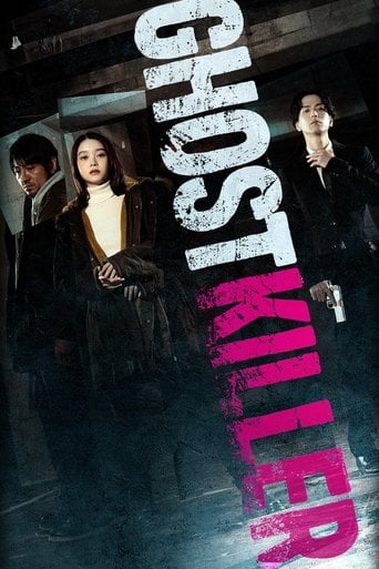 ゴーストキラー poster