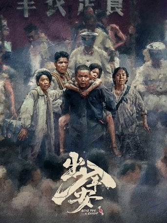 出入平安 poster