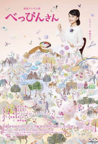 べっぴんさん poster