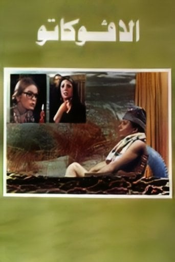 الأفوكاتو poster