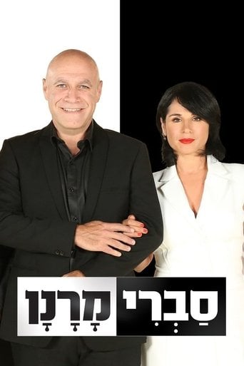 סברי מרנן poster