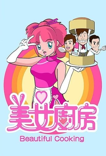 美女廚房 poster