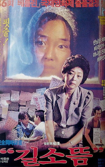 길소뜸 poster