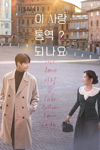 ¿Cómo se traduce este amor? poster