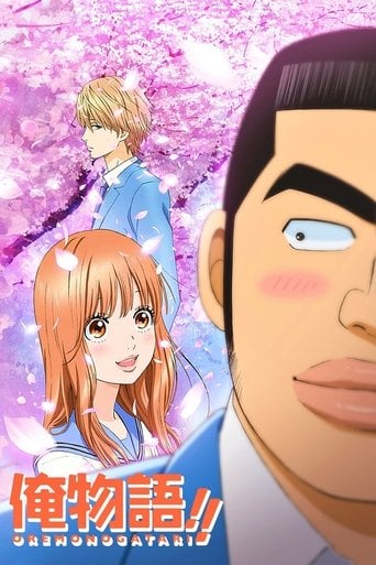 Ore Monogatari!! poster