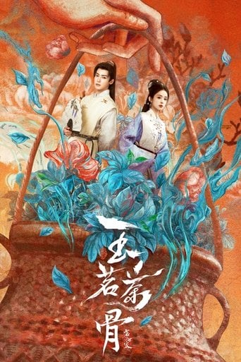 玉茗茶骨 poster