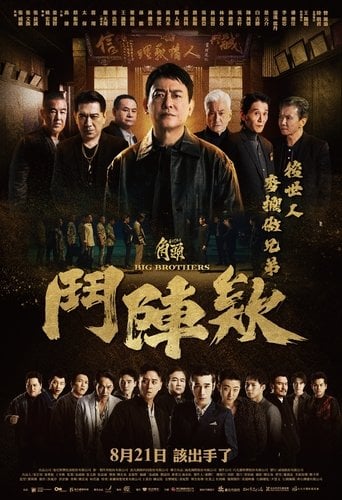 角頭－鬥陣欸 poster