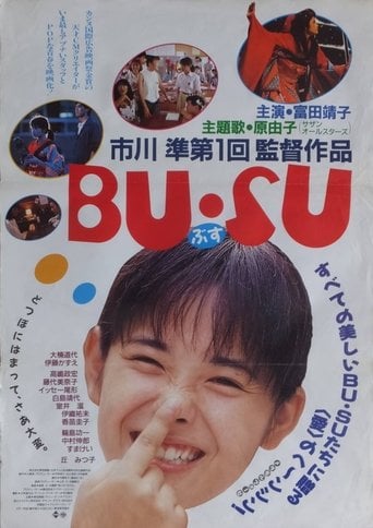 BU・SU poster