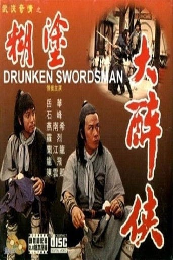 糊塗大醉俠 poster