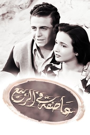 عاصفة في الربيع poster
