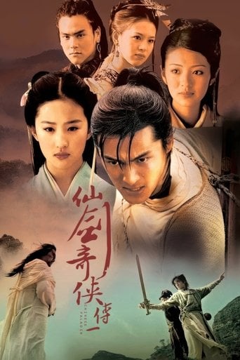 仙剑奇侠传 poster