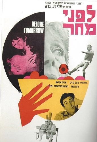 לפני מחר poster