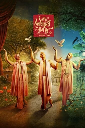 লহ গৌরাঙ্গের নাম রে poster