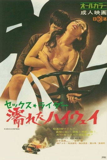 セックス・ライダー　濡れたハイウェイ poster