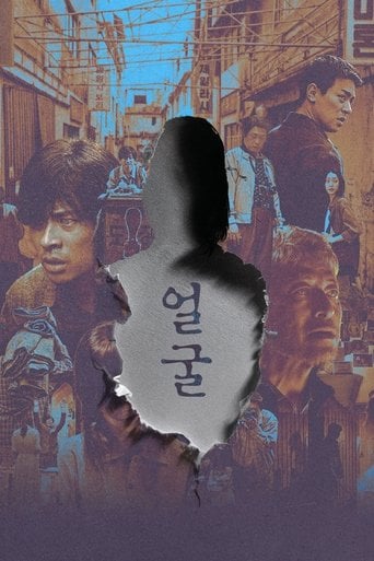 얼굴 poster