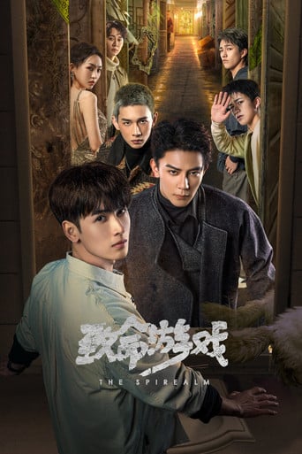 致命游戏 poster