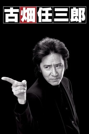 古畑任三郎 poster