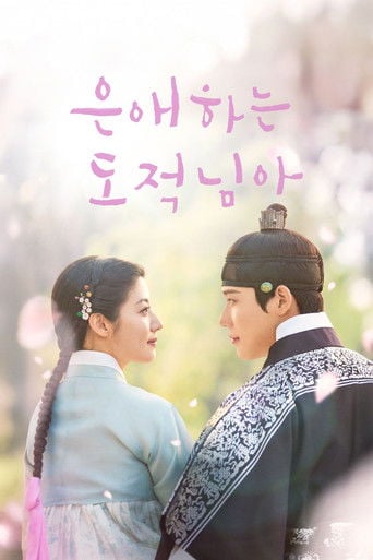 To My Beloved Thief poster